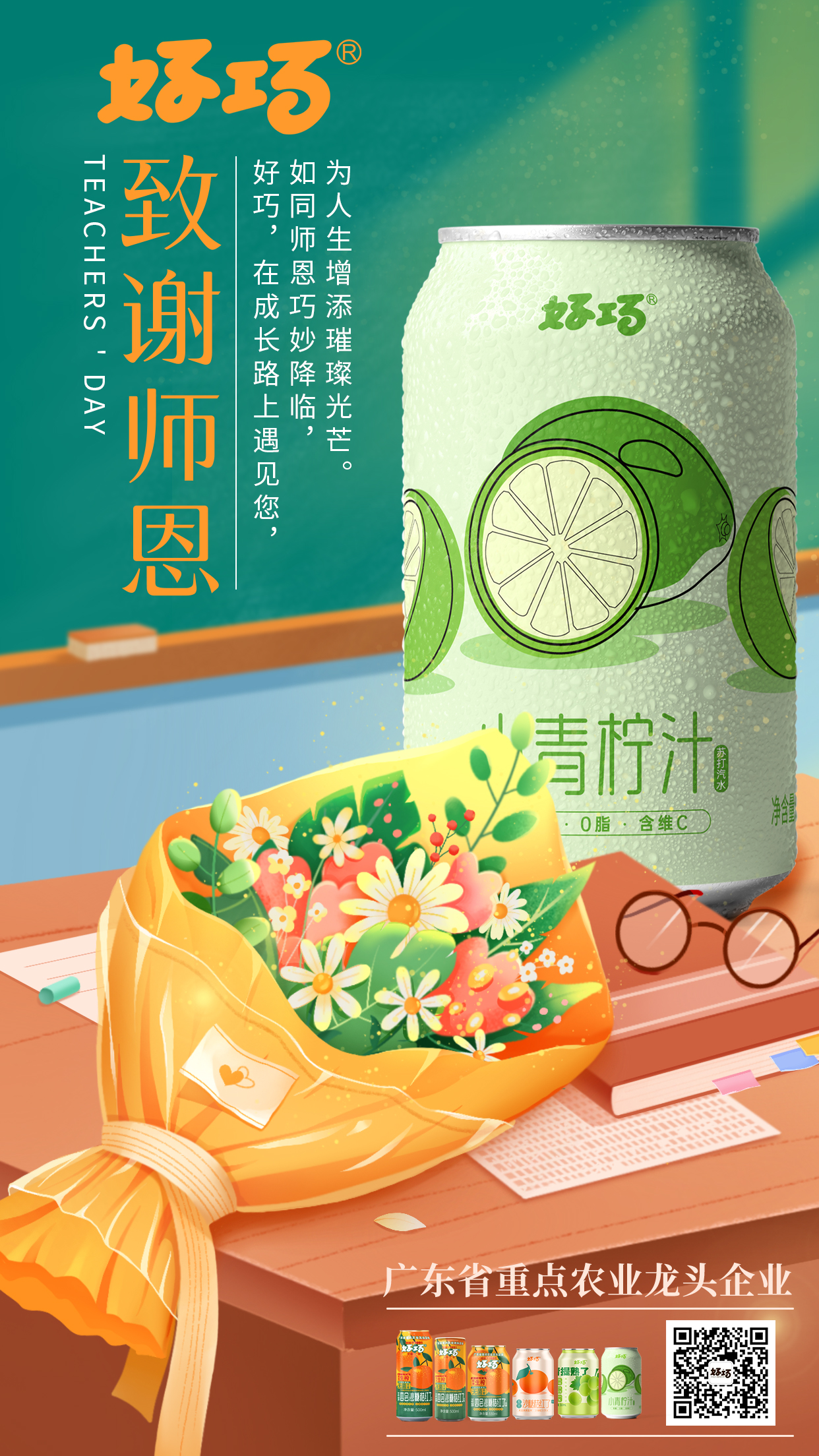 今日教师节丨祝天下老师节日快乐！